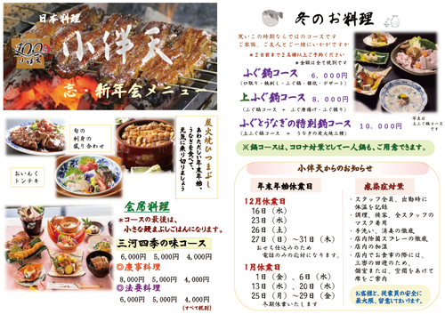 2020-2021忘新年会メニュー
