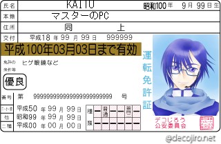 免許証。