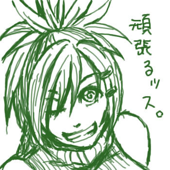 頑張るッスよ。