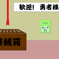 あいつが来る！