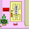 お年玉頂戴