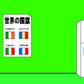 国旗の部屋からの脱出