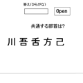 イタゴラ漢字　インテリジェンス検定