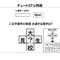 イタゴラ　インテリジェンス検定９