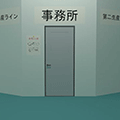 工場の仕事