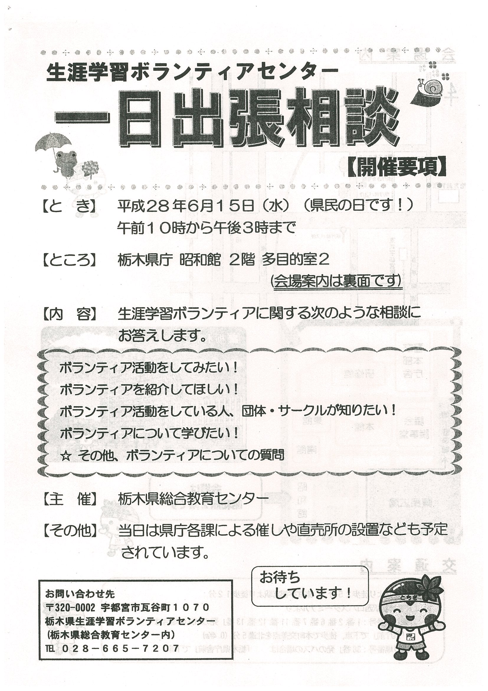 生涯ボランティアセンター　一日出張相談
