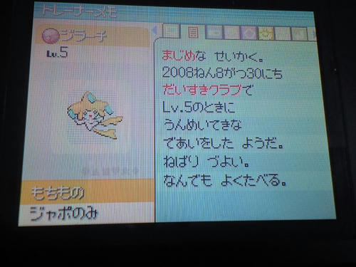 ジラーチ受け取りバトル 終焉 積みゲー奮闘記 通称つみふん