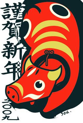 年賀０９