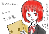 ト－二－じゃないよ、ト－ニだよ