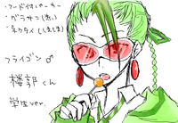 白狼ちゃんから戴いた楼郭くん(学生ver.)