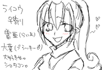 雷亜(らいあ)ライコウ♀寄り