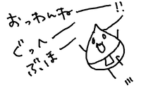 ぎゃぽー！