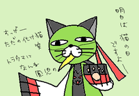 ねこ園長だと言い張ります←