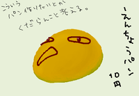 園長パン 1個10円で販売(嘘)