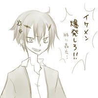 イケメンは爆発したらいいよ