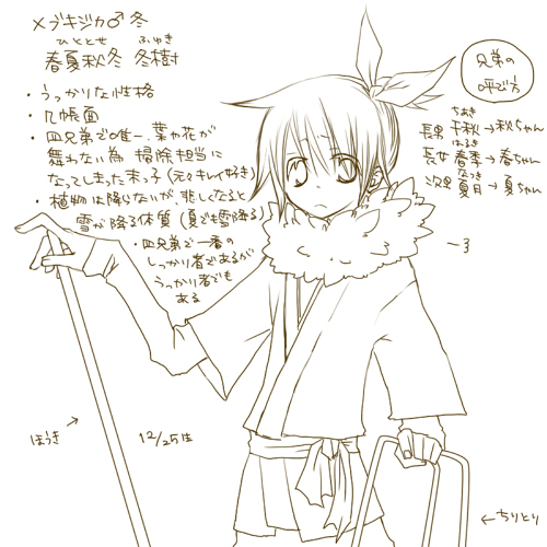 メブキジカ冬♂/春夏秋冬　冬樹(ひととせ ふゆき)