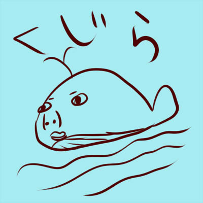 くじら氏