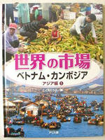 本・世界の市場アジア1