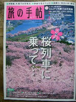 旅の手帳１