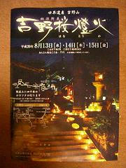 吉野花灯火６