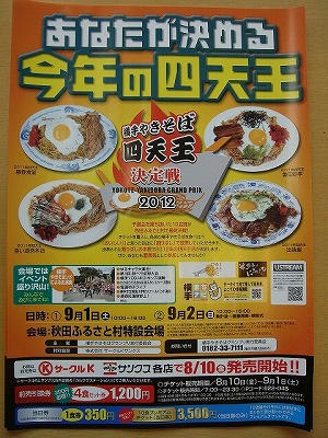 yokote.jpg