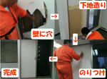 壁の穴の補修