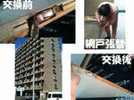 土浦　マンション営繕管理　