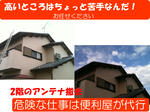アンテナ撤去作業
