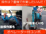 オペレーター付ユンボ
