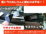 パソコンリサイクル処分