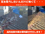 瓦撤去・屋根補修