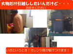 引越しのお手伝い