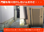 門扉の取り付け