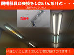 照明器具の交換