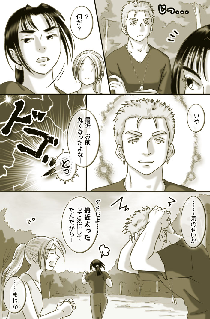 ぐだサガ　７　「丸々と」