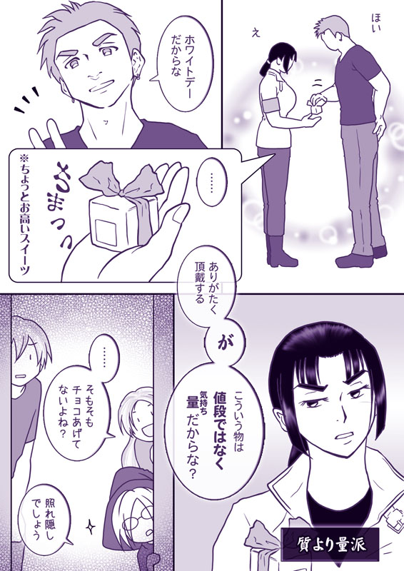 ぐだサガ　ホワイトデー2026