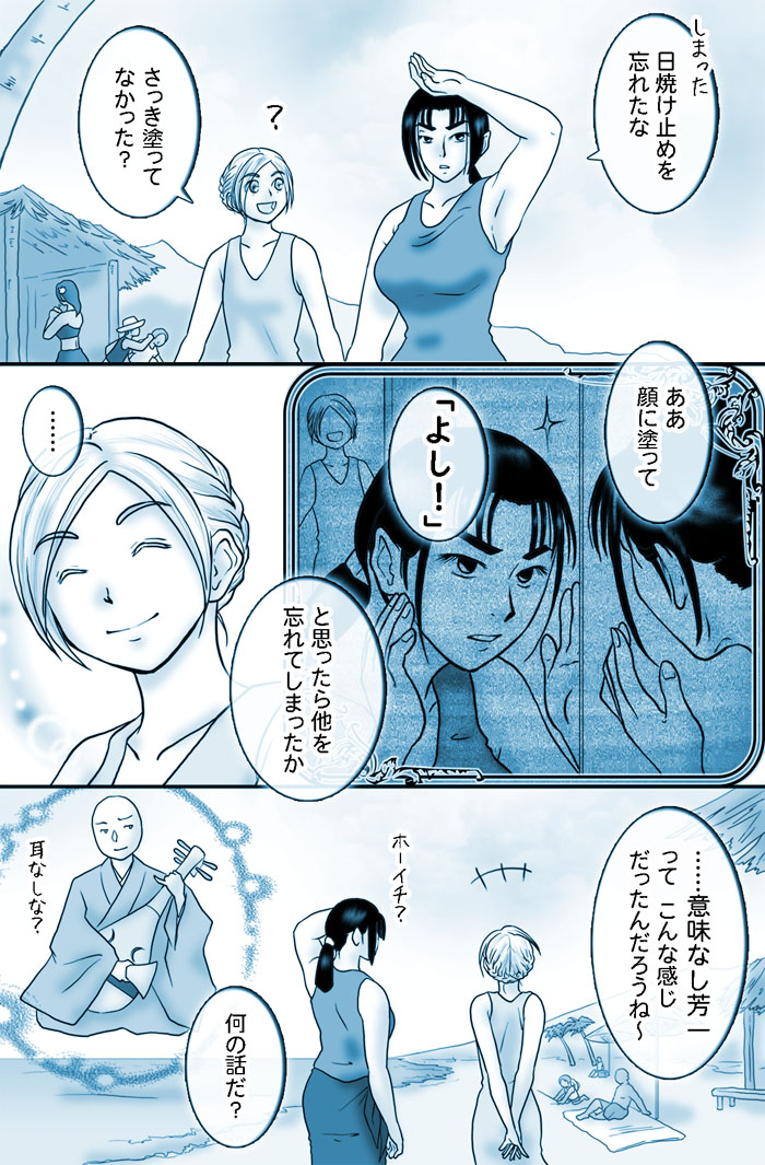 ぐだサガ　８　「芳二」