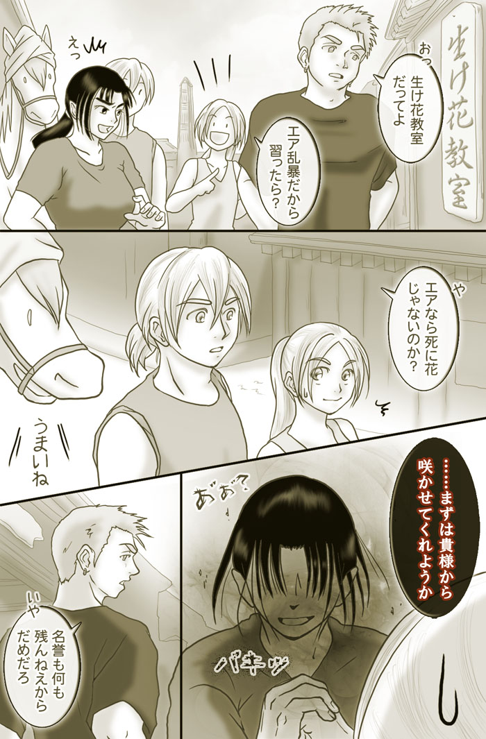 ぐだサガ　９　「花咲く」