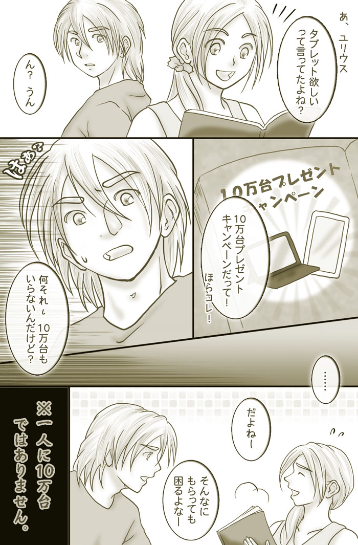 ぐだサガ　１０　「太っ腹？」