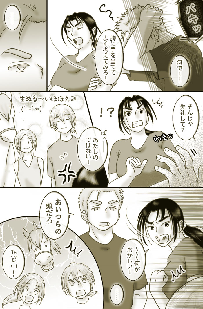 ぐだサガ　１１　「理不尽」