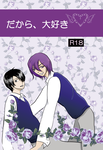 dakaradaisukisump300.png