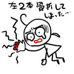 いたた