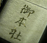 hibi-0801117-03.jpg