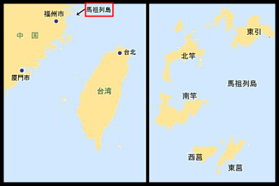 馬祖列島