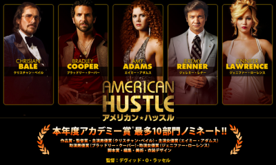 アメリカン・ハッスル
