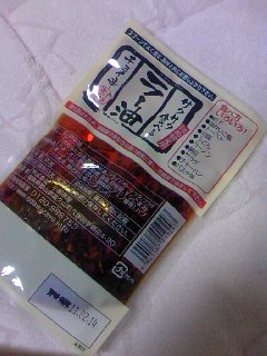 サクサク食べるラー油2