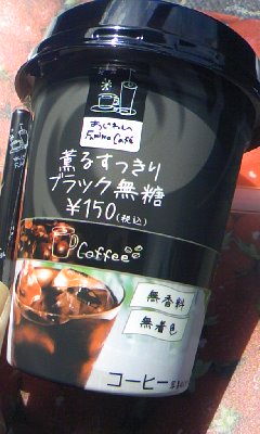 ファミマカフェ　薫るすっきりブラック無糖