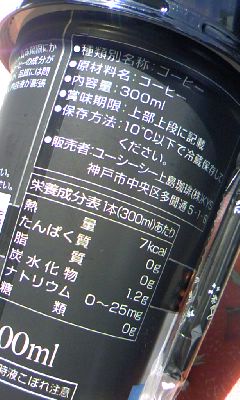 ファミマカフェ　薫るすっきりブラック無糖