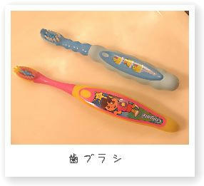 歯ブラシ