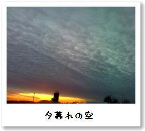 夕暮れ空
